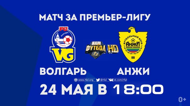 Волгарь - Анжи обзор матча (24.05.2016)