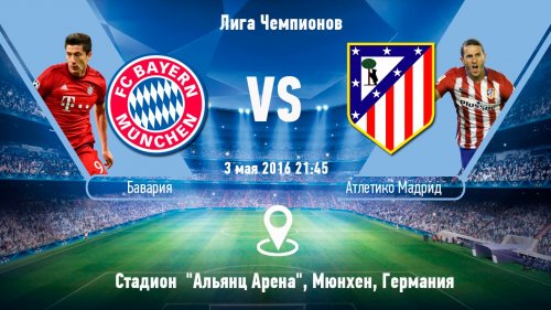 Бавария - Атлетико обзор матча (03.05.2016)