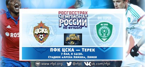 ЦСКА - Терек обзор матча (07.05.2016)