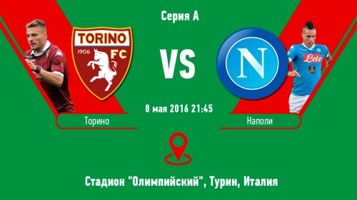 Торино - Наполи обзор матча (08.05.2016)