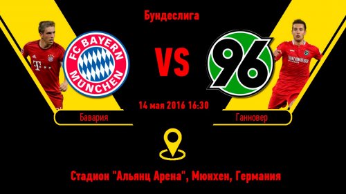 Бавария - Ганновер | 34-й тур | Чемпионат Германии 2015/16