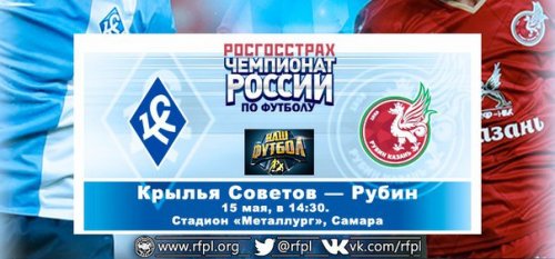 Крылья Советов - Рубин обзор матча (15.05.2016)