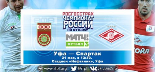 Уфа - Спартак М обзор матча (21.05.2016)