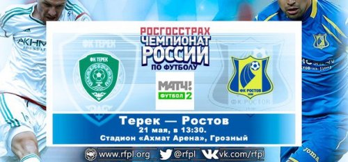 Терек - Ростов обзор матча (21.05.2016)