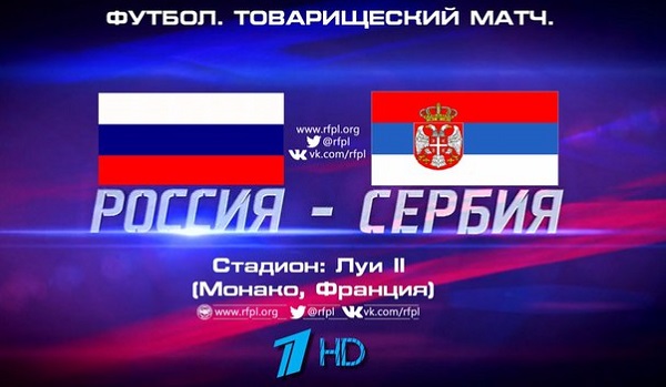 Сербия - Россия обзор матча (05.06.2016)