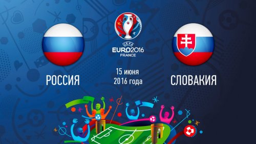 Россия - Словакия (15.06.2016) | ЕВРО 2016