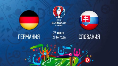 Германия - Словакия (26.06.2016) | ЕВРО 2016
