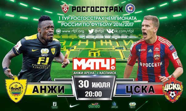 Анжи - ЦСКА обзор матча (30.07.2016)