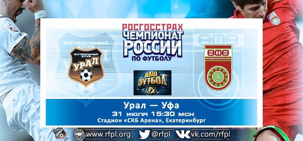 Урал - Уфа Урал - Уфа