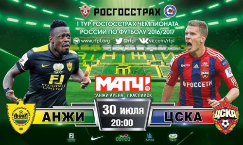 Анжи - ЦСКА обзор матча (30.07.2016)