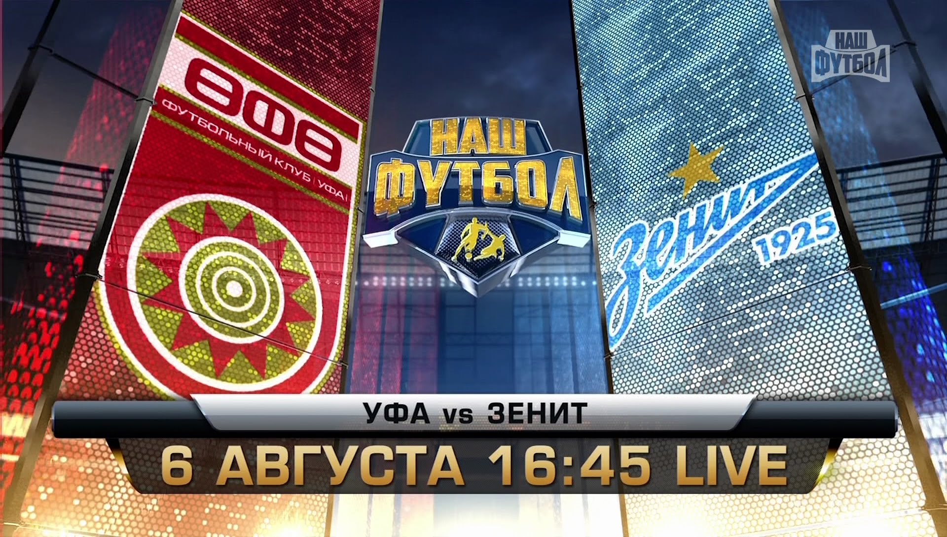 Уфа - Зенит обзор матча (06.08.2016)