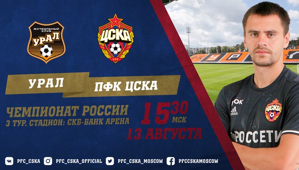 Урал - ЦСКА