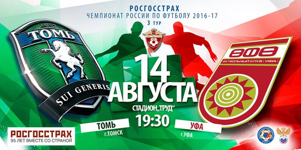Томь - Уфа