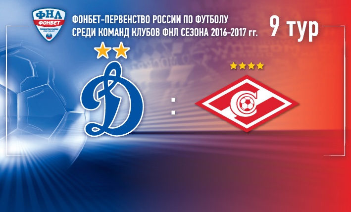 Динамо M - Спартак-2 (22.08.2016) | ФНЛ 2016/17