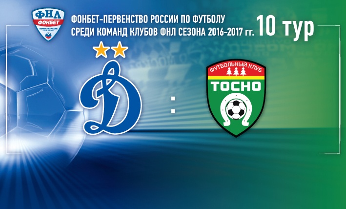 Динамо M - Тосно (28.08.2016) | ФНЛ 2016/17