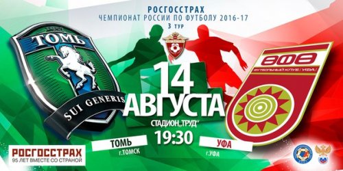 Томь - Уфа обзор матча (14.08.2016)