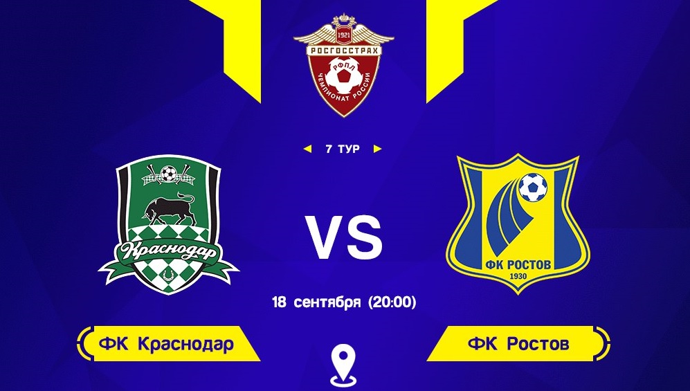 Краснодар - Ростов Краснодар - Ростов