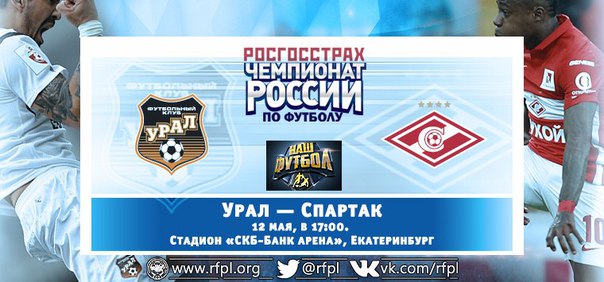 Урал - Спартак М обзор матча (22.10.2016)