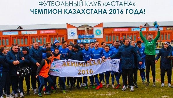 Астана третий раз кряду стала чемпионом Казахстана
