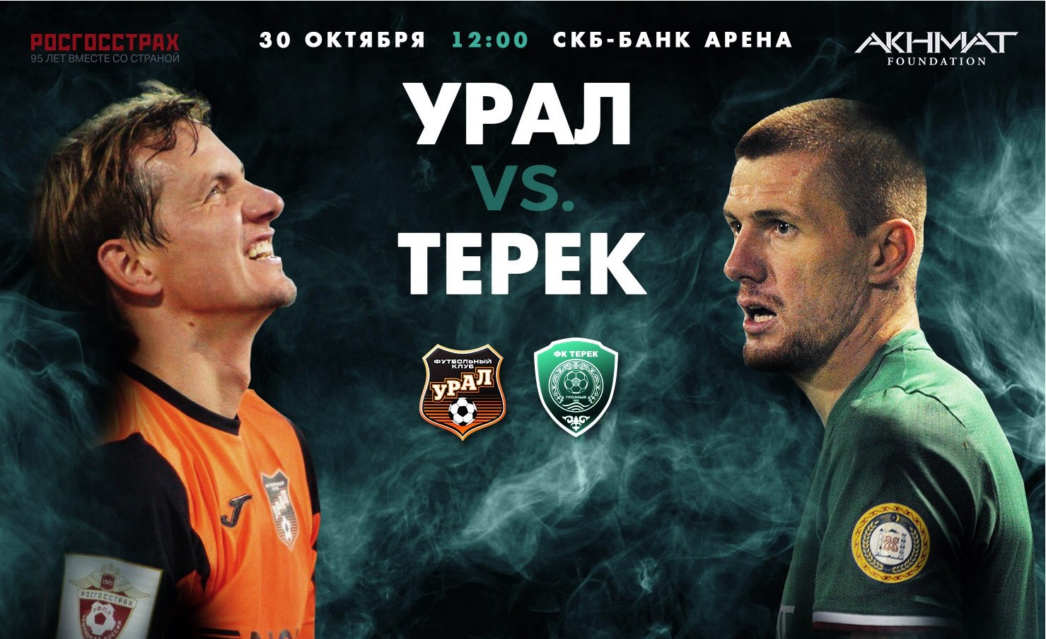 Урал - Терек Урал - Терек
