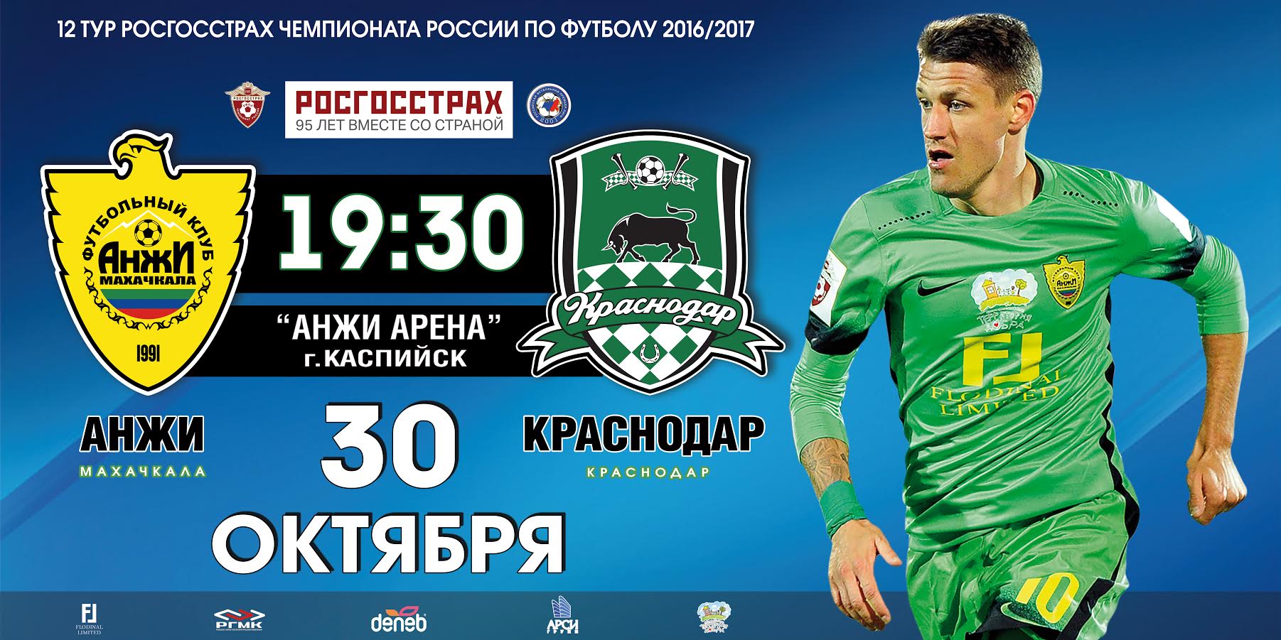 Анжи - Краснодар обзор матча (30.10.2016)