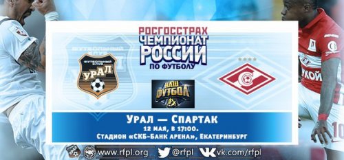 Урал - Спартак М | 11-й тур | Чемпионат России 2016/17 | Премьер Лига
