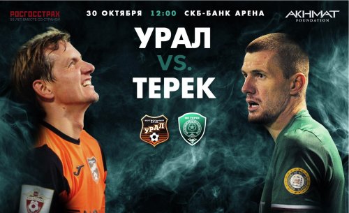 Урал - Терек обзор матча (30.10.2016)