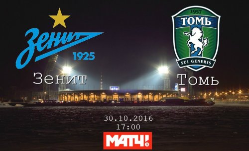 Зенит - Томь | 12-й тур | Чемпионат России 2016/17 | Премьер Лига