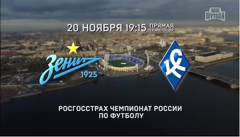Зенит - Крылья Советов обзор матча (20.11.2016)