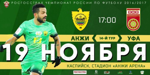 Анжи - Уфа обзор матча (19.11.2016)