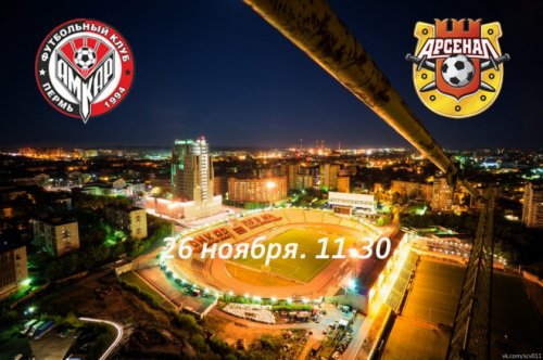 Амкар - Арсенал Тула обзор матча (26.11.2016)