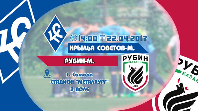 Крылья Советов - Рубин обзор матча (23.04.2017)