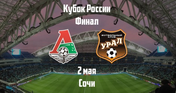 Урал – Локомотив обзор матча (02.05.2017)