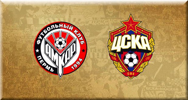 Амкар - ЦСКА Амкар - ЦСКА