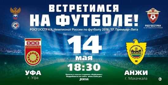 Уфа - Анжи обзор матча (14.05.2017)