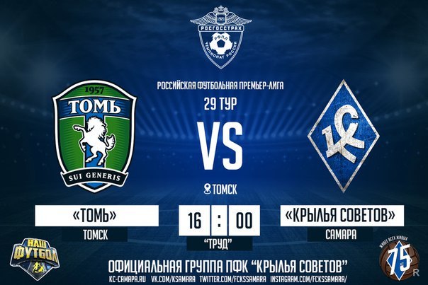 Томь - Крылья Советов обзор матча (17.05.2017)