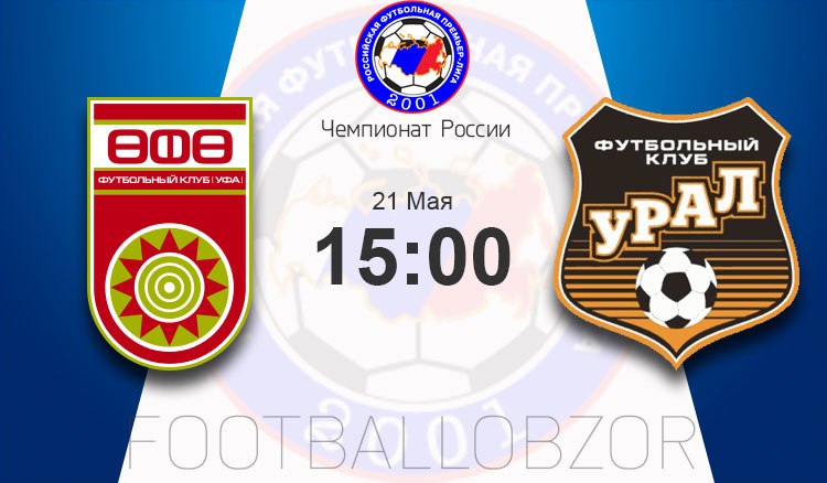Уфа - Урал Уфа - Урал
