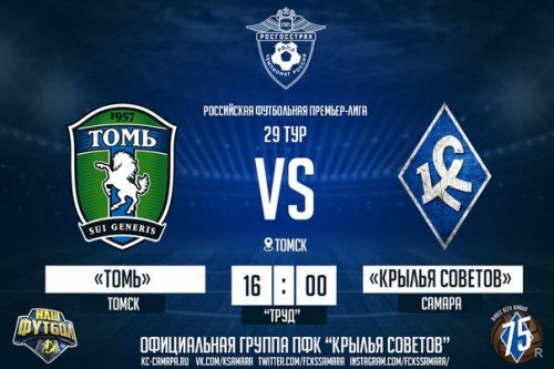 Томь - Крылья Советов обзор матча (17.05.2017)