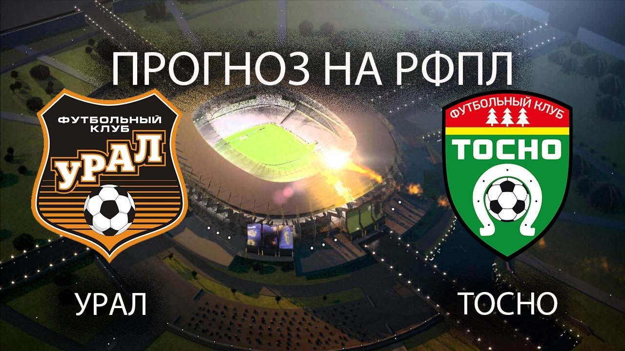 Урал - Тосно обзор матча (24.09.2017)