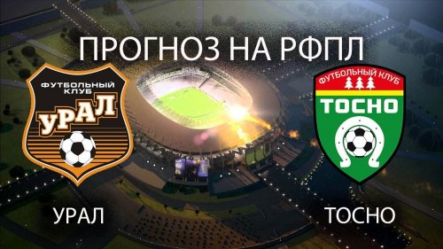 Урал - Тосно обзор матча (24.09.2017)
