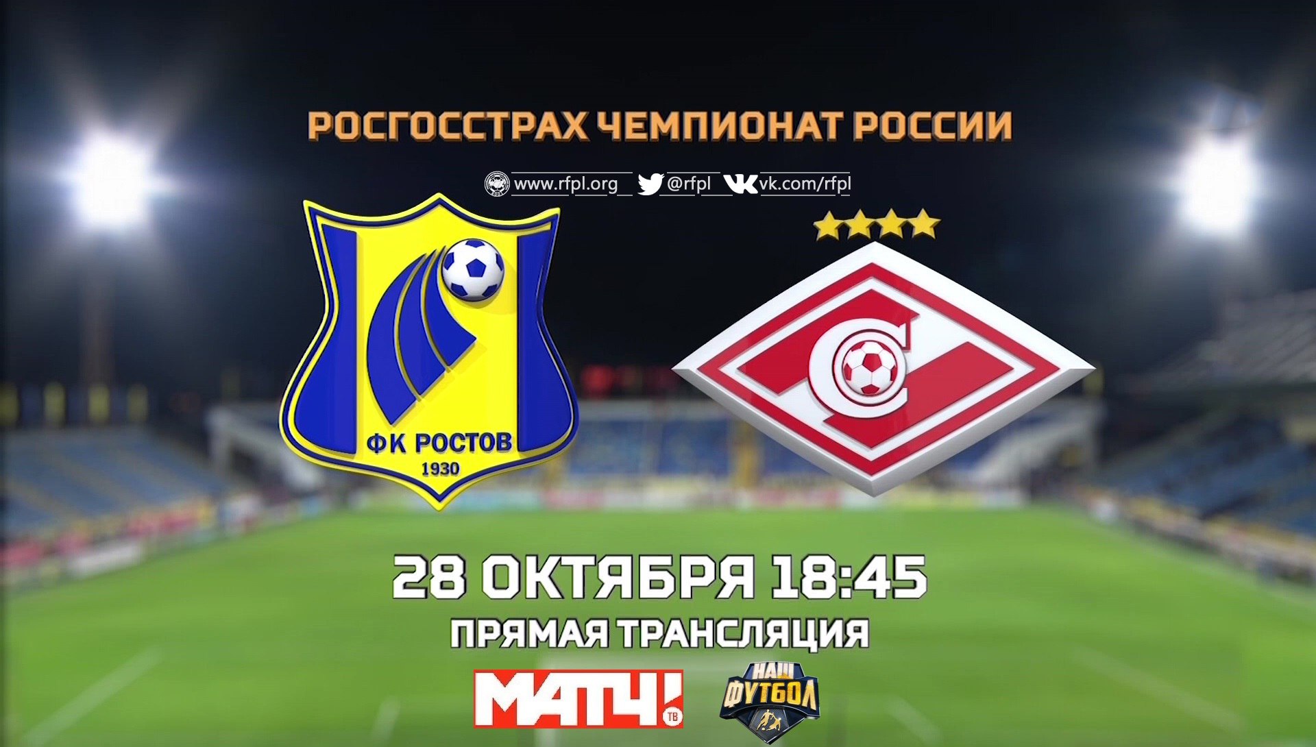 Ростов - Спартак М обзор матча (28.10.2017)