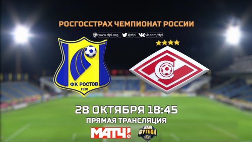 Ростов - Спартак М обзор матча (28.10.2017)