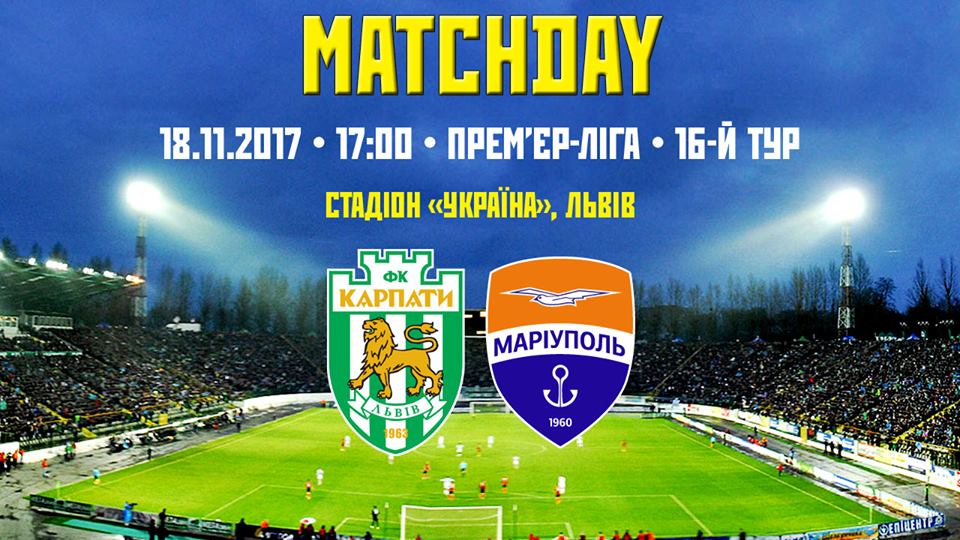 Карпаты - Мариуполь обзор матча (18.11.2017)