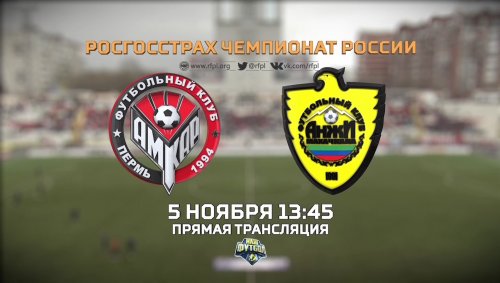 Амкар - Анжи обзор матча (05.11.2017)