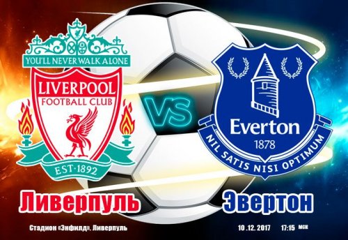 Ливерпуль - Эвертон обзор матча (10.12.2017)