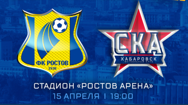Ростов - СКА Хабаровск обзор матча (15.04.2018)