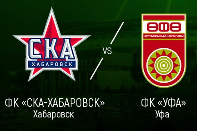 Уфа – СКА-Хабаровск обзор матча (30.04.2018)