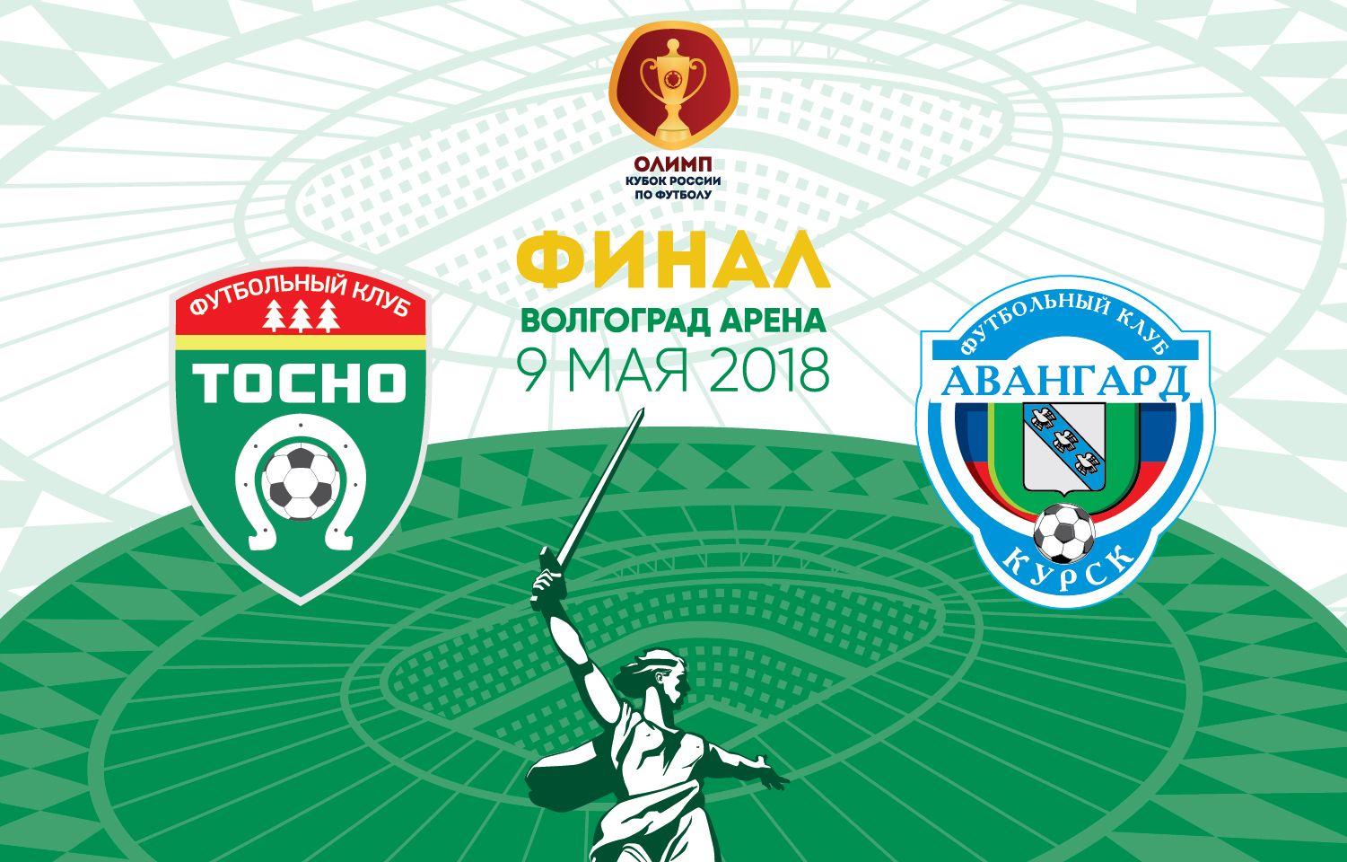 Авангард Курск – Тосно обзор матча (09.05.2018)