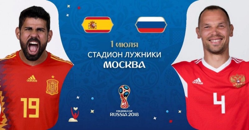 Испания – Россия