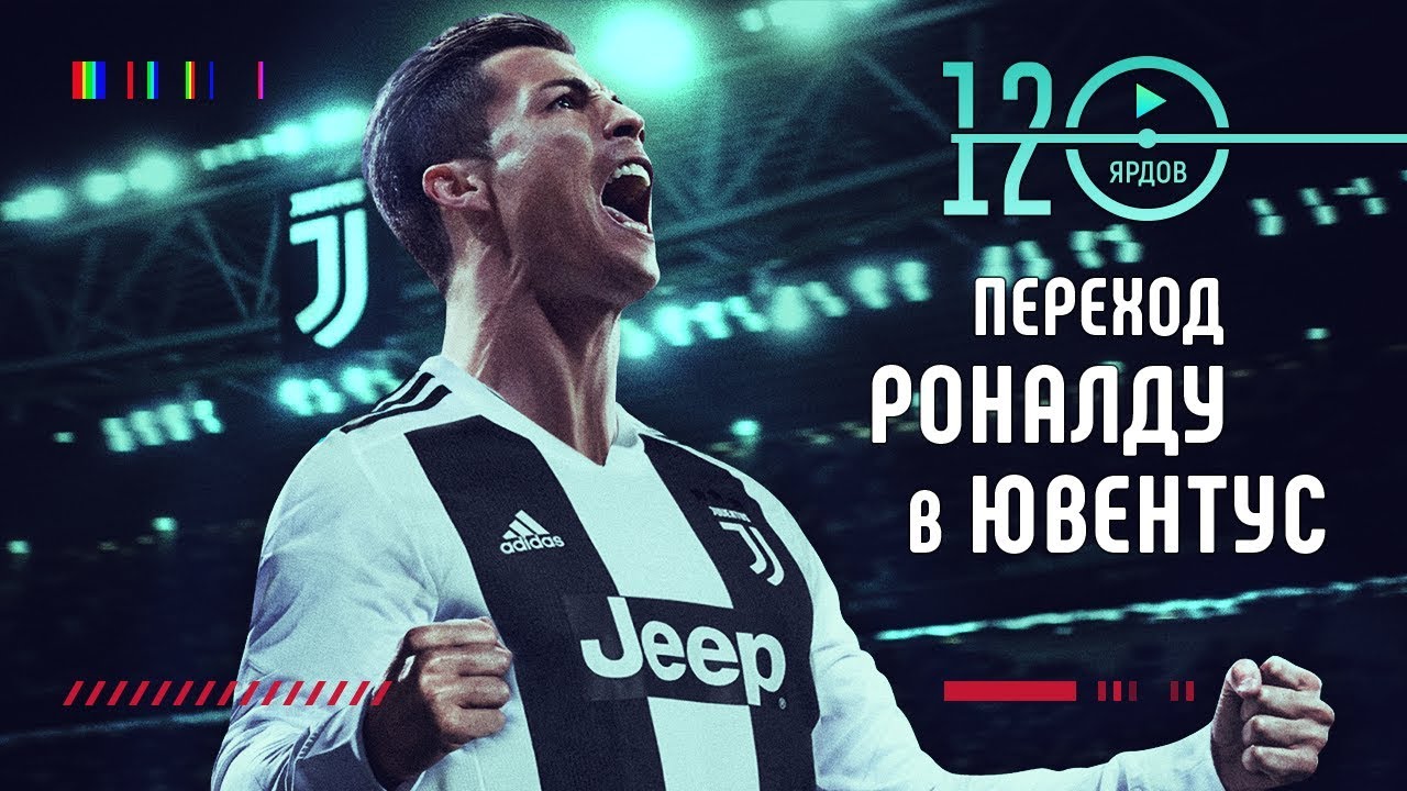 ⚽ ПОЧЕМУ РОНАЛДУ ПЕРЕШЕЛ В ЮВЕНТУС? ⚽